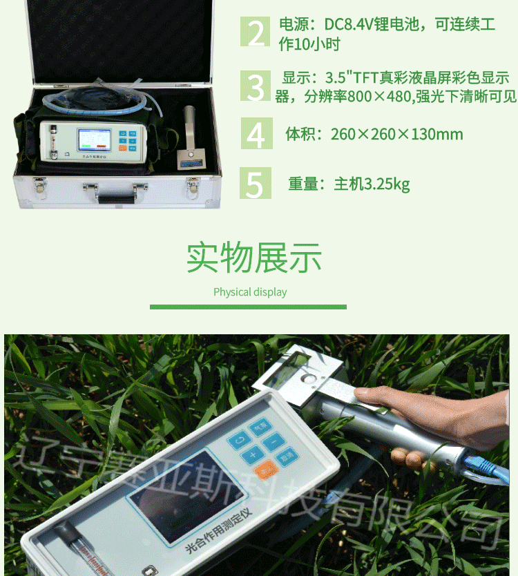 光合儀作用測定儀SYS-GH80D