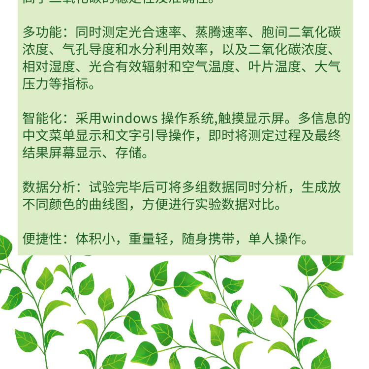 植物光合測量系統SYS-GH80H