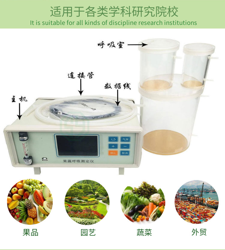 新款果蔬呼吸測定儀SYS-GS80B