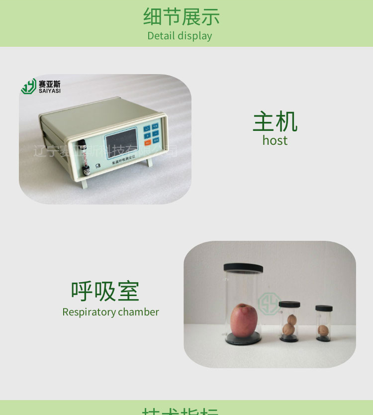 新款果蔬呼吸測定儀SYS-GS80B