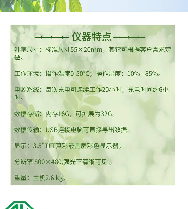植物氣孔計(jì)SYS-ZT80C