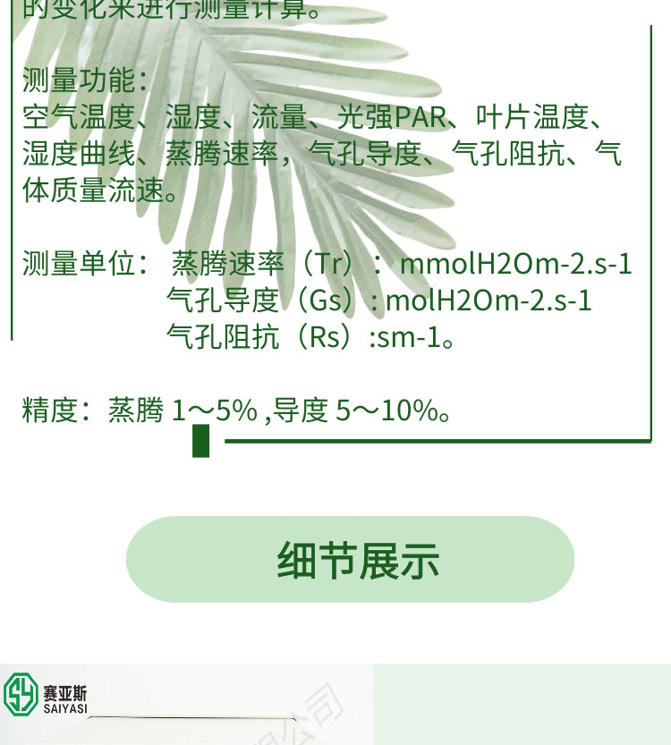 植物氣孔計SYS-ZT80C Pro