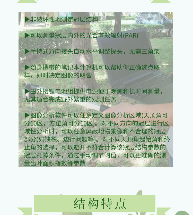 植物冠層圖像分析儀SYS-GC2000