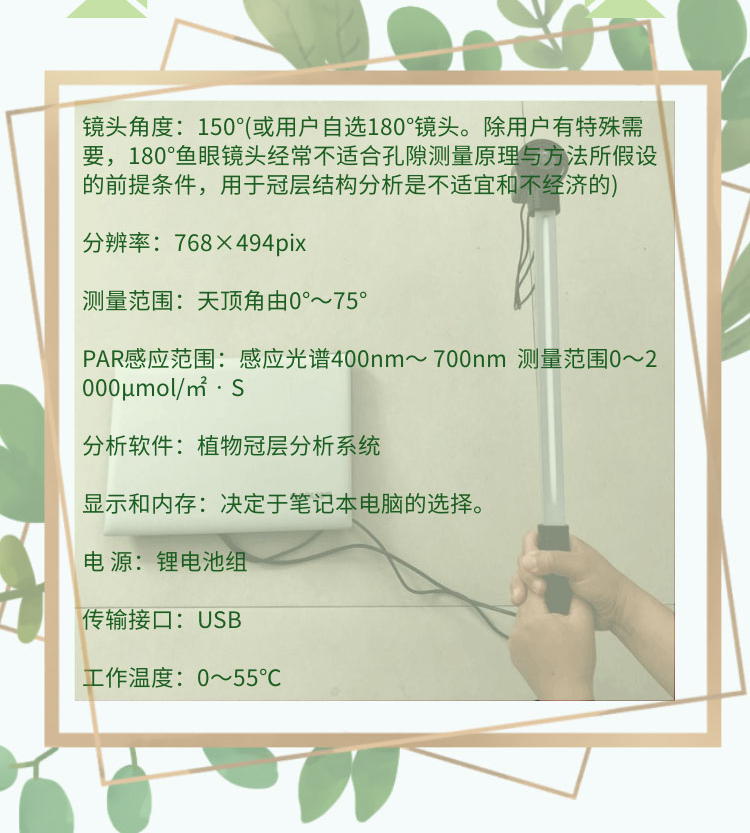 植物冠層圖像分析儀SYS-GC2000
