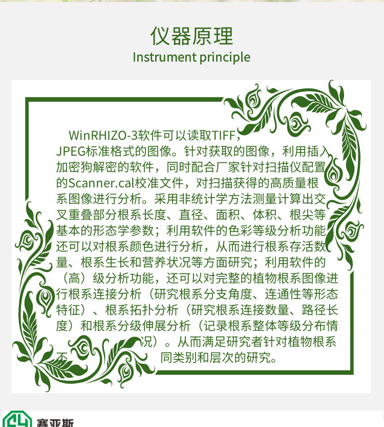 根系分析系統WinRHIZO-3