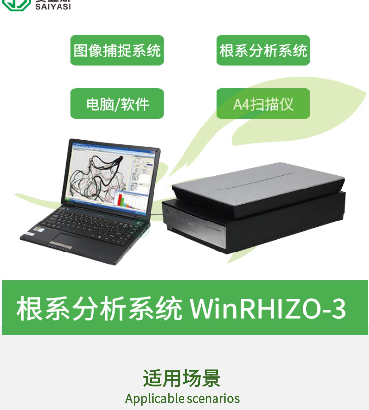根系分析系統WinRHIZO-3