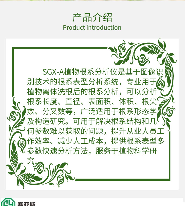 植物根系分析儀SGX-A