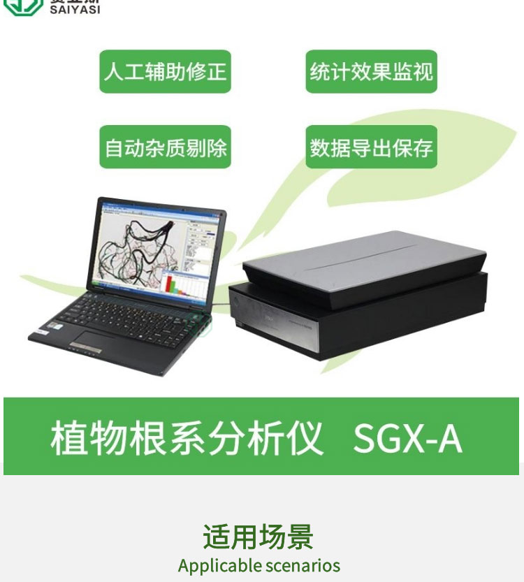 植物根系分析儀SGX-A