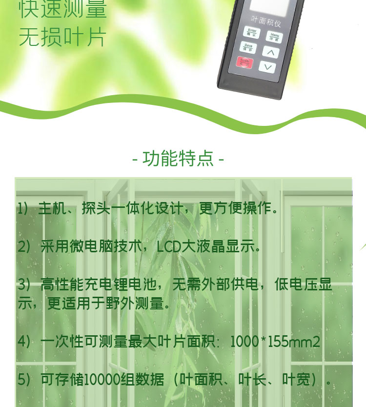 活體葉面積儀SYS-LAM-A