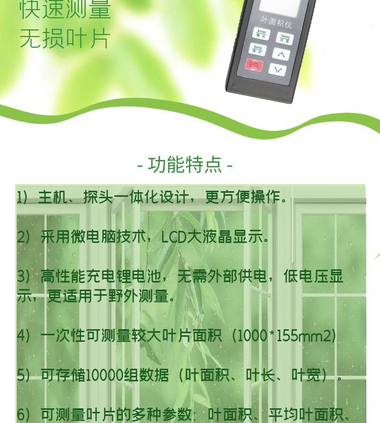 活體葉面積儀SYS-LAM-B