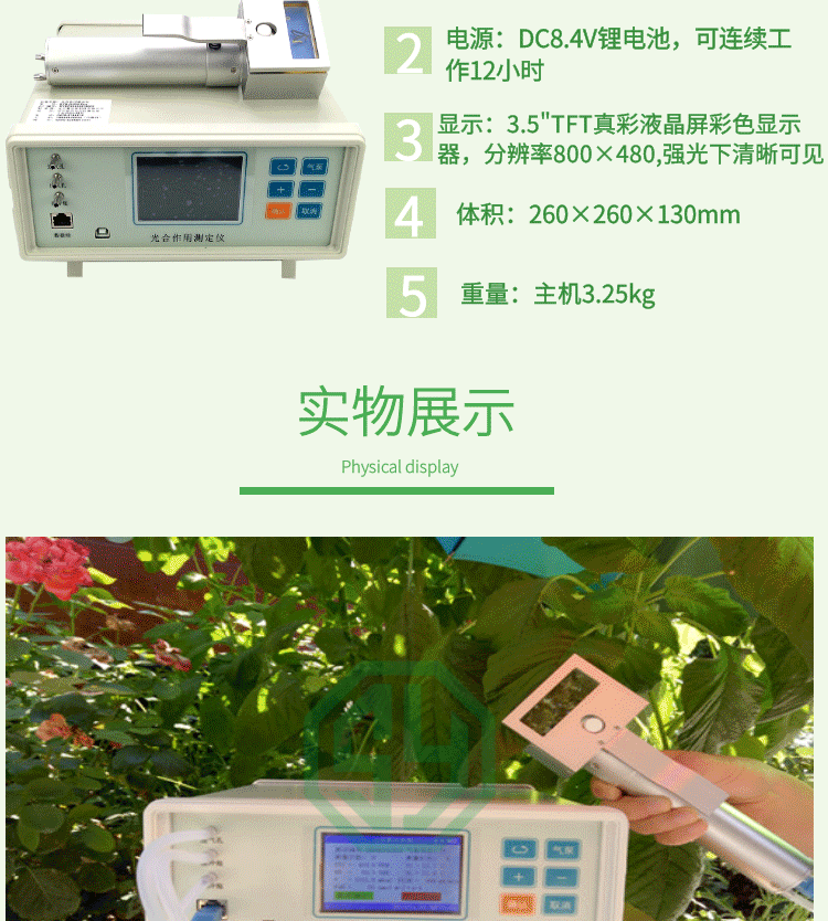 光合作用測定儀SYS-GH80D Pro