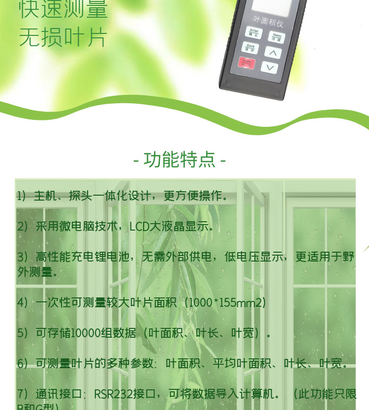 活體葉面積儀SYS-LAM-G