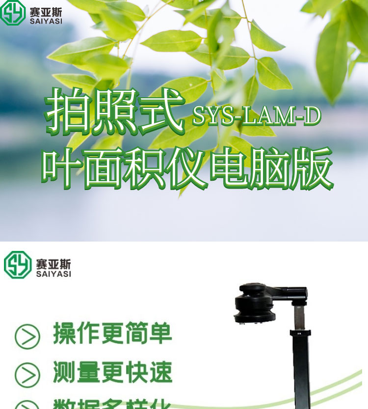 拍照式葉面積儀電腦版SYS-LAM-D