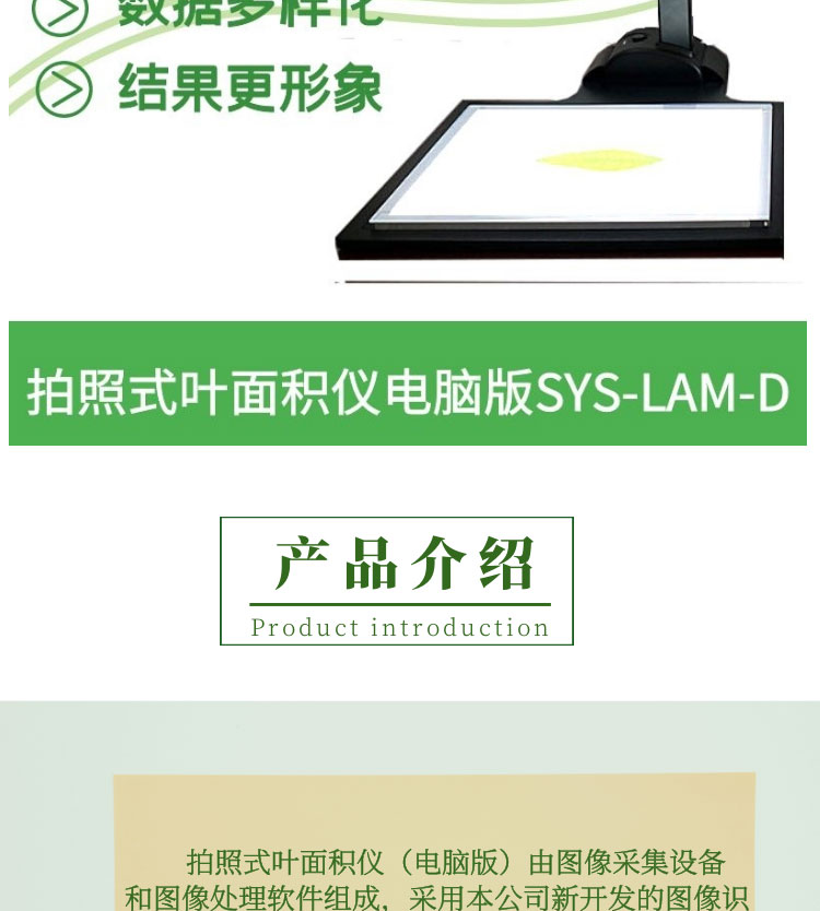 拍照式葉面積儀電腦版SYS-LAM-D