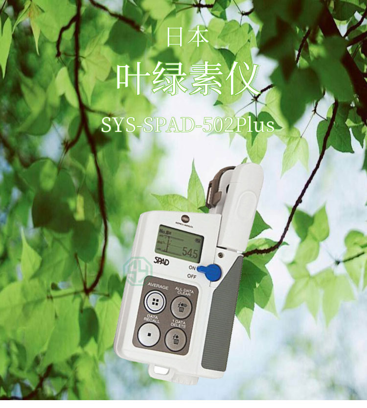 葉綠素儀（日本）SYS-SPAD-502Plus