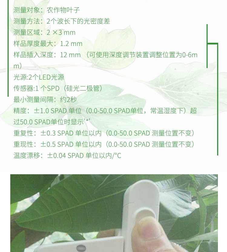 葉綠素儀（日本）SYS-SPAD-502Plus