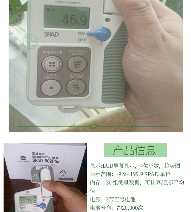 葉綠素儀（日本）SYS-SPAD-502Plus