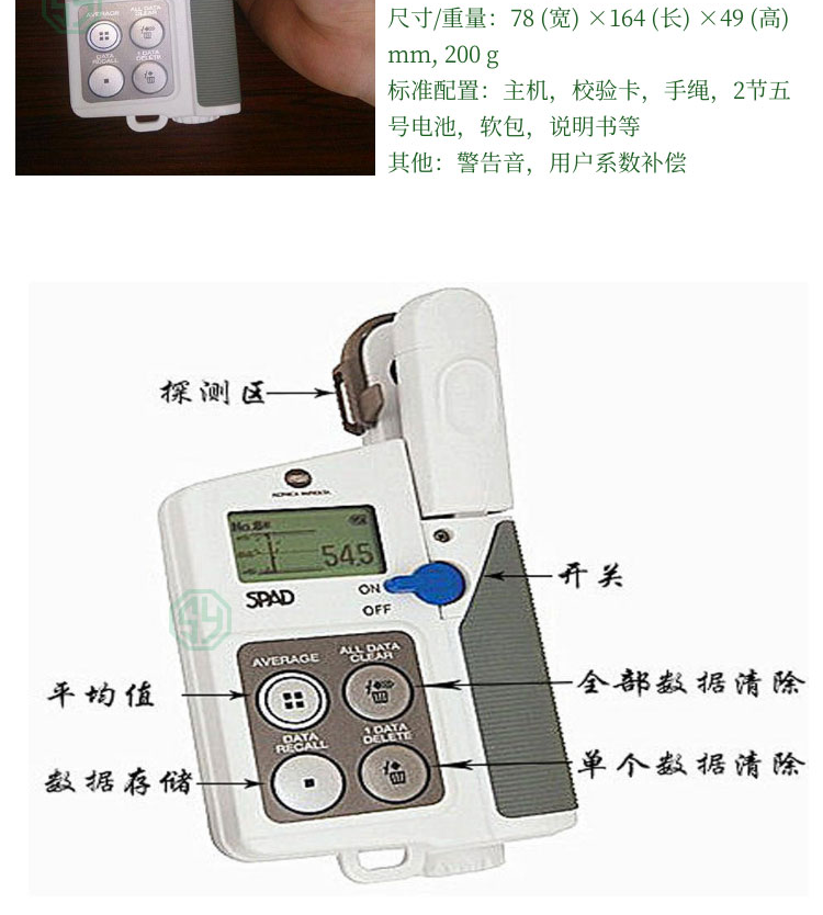 葉綠素儀（日本）SYS-SPAD-502Plus