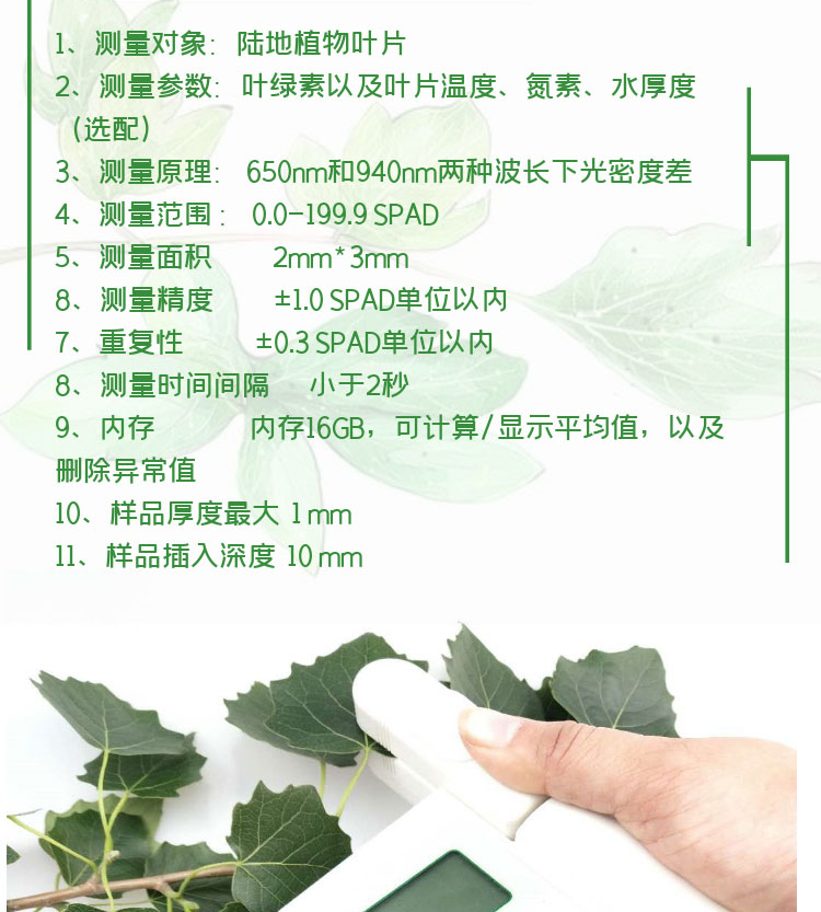 新款葉綠素儀SYS-SPAD-2