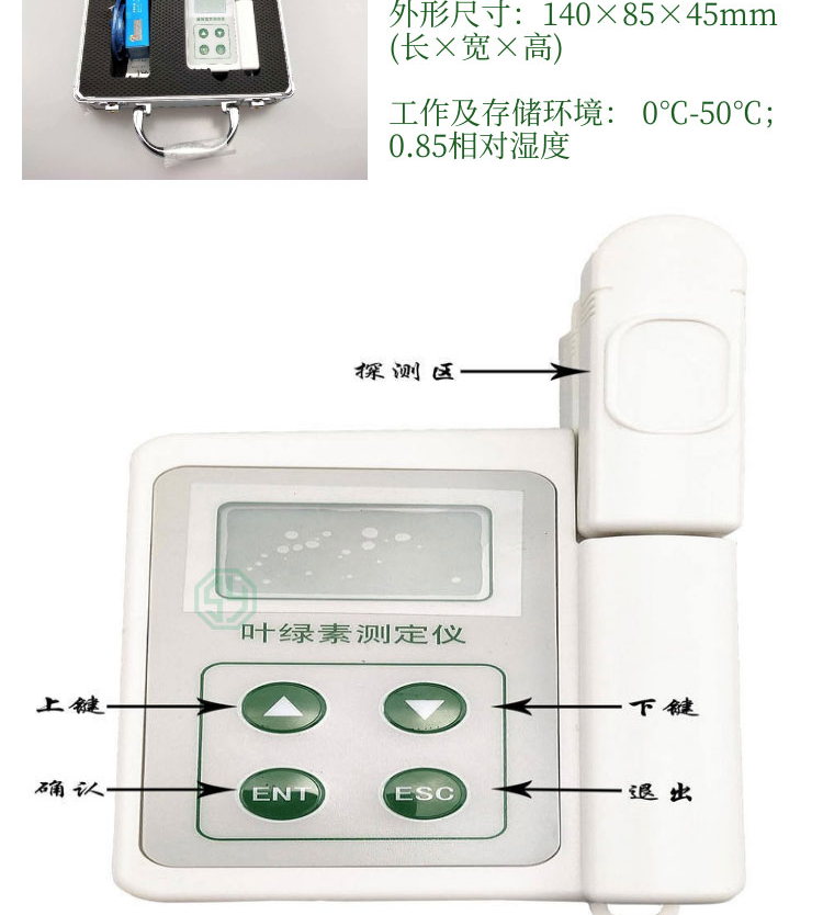 葉綠素測試儀SYS-YLS-A