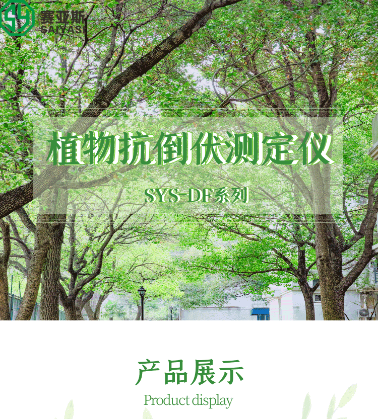 植物抗倒伏測定儀SYS-DDZ-1