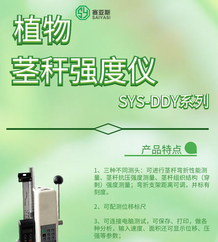 植物莖稈強度儀SYS-DDY1