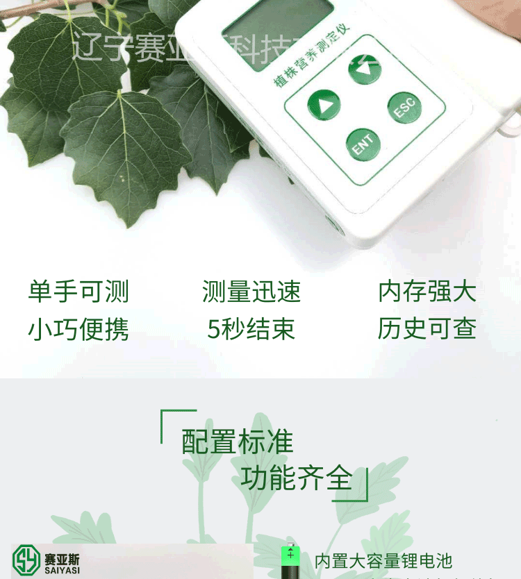 植株營養測定儀SYS-ZZY