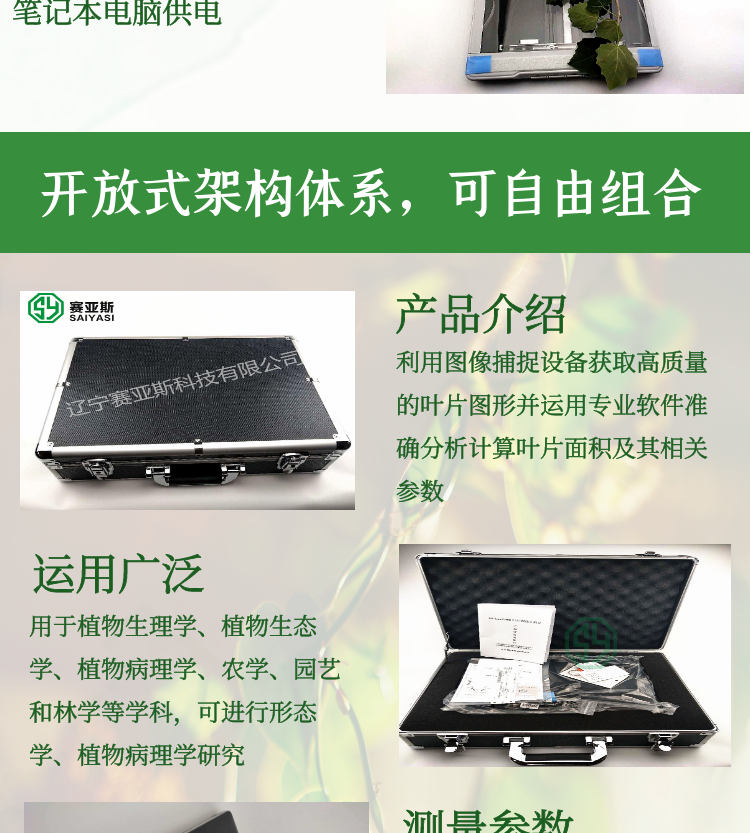 葉片圖像分析儀SYS-FS-leaf1000