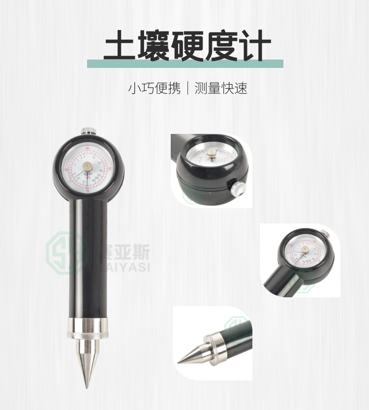 土壤硬度計SYS-TYD-1