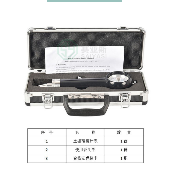 土壤硬度計SYS-TYD-1
