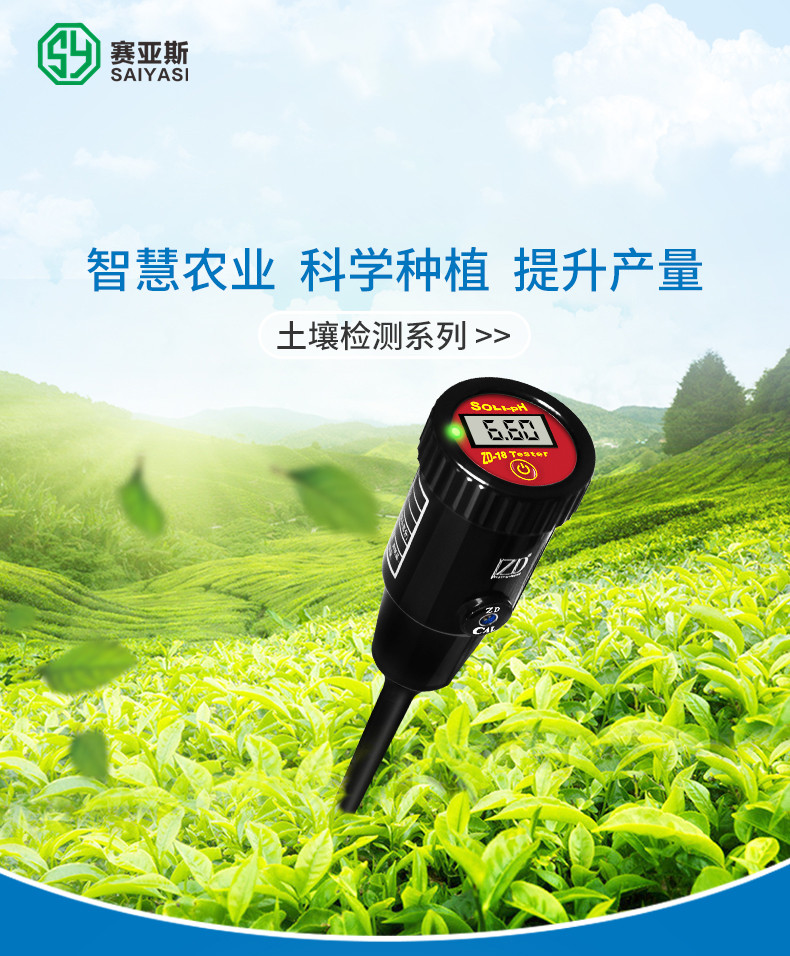 土壤酸度計SYS-60