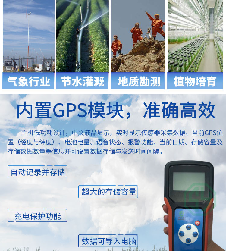 手持農業環境監測儀