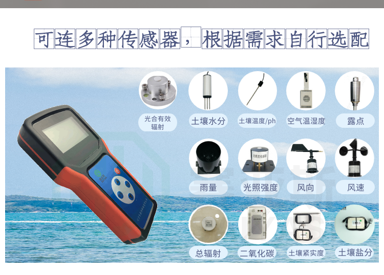 便攜式無線農業氣象遠程監測系統SY-GPRS-4