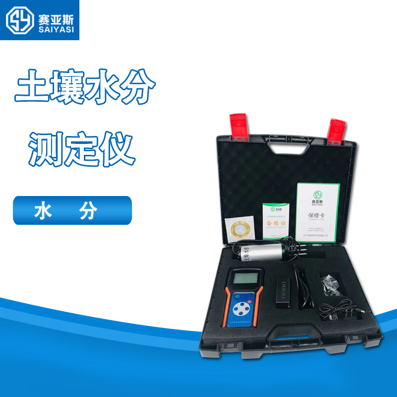 土壤水分測(cè)定儀